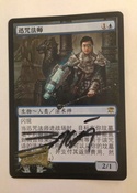 2/4 Chinese Tiago Chan signed by the artist and altered by me to show the Merchant Scroll.  Also a meticulous border extension.