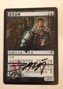 1/4 Chinese Tiago Chan signed by the artist and altered by me to show the Thoughtsieze Faerie.  Also a meticulous border extension.